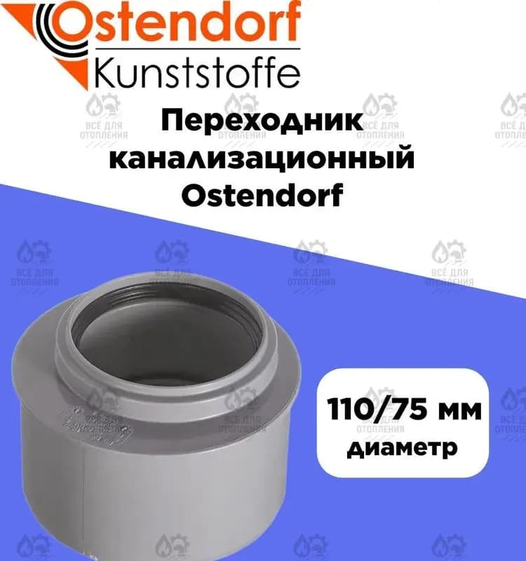 Серый переход 110×75 короткий