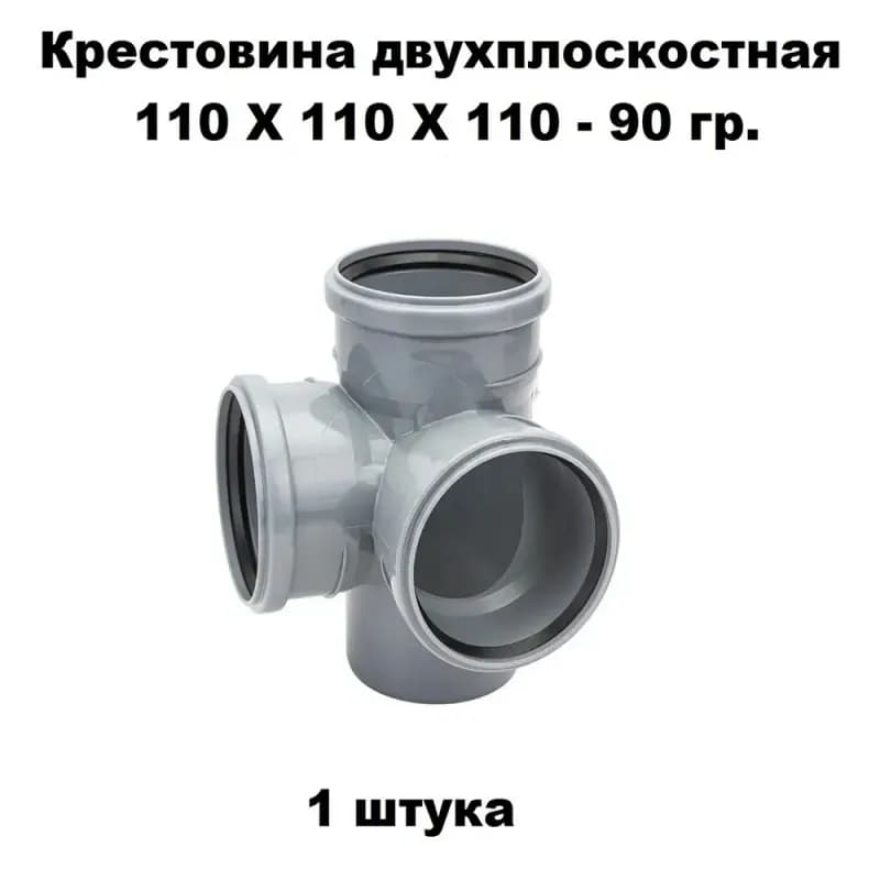 Серый крест двух 110×110×110/90