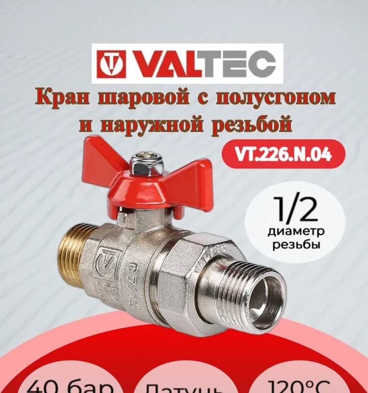 VT кран латунный 1/2 с американкой