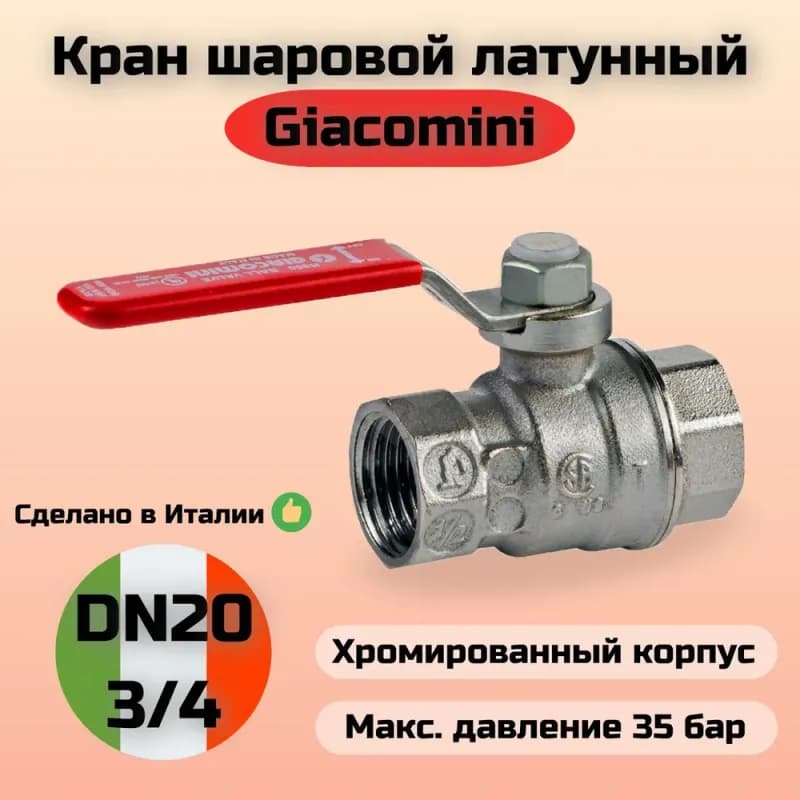 VT кран латунный 3/4 газ-шар рычаг