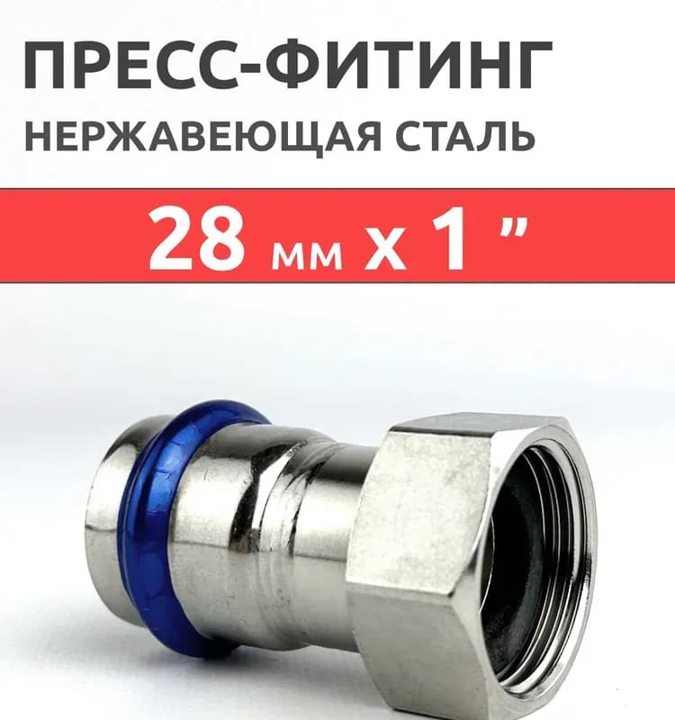 Zeissler нержавеющий пресс накидная гайка 35-1"