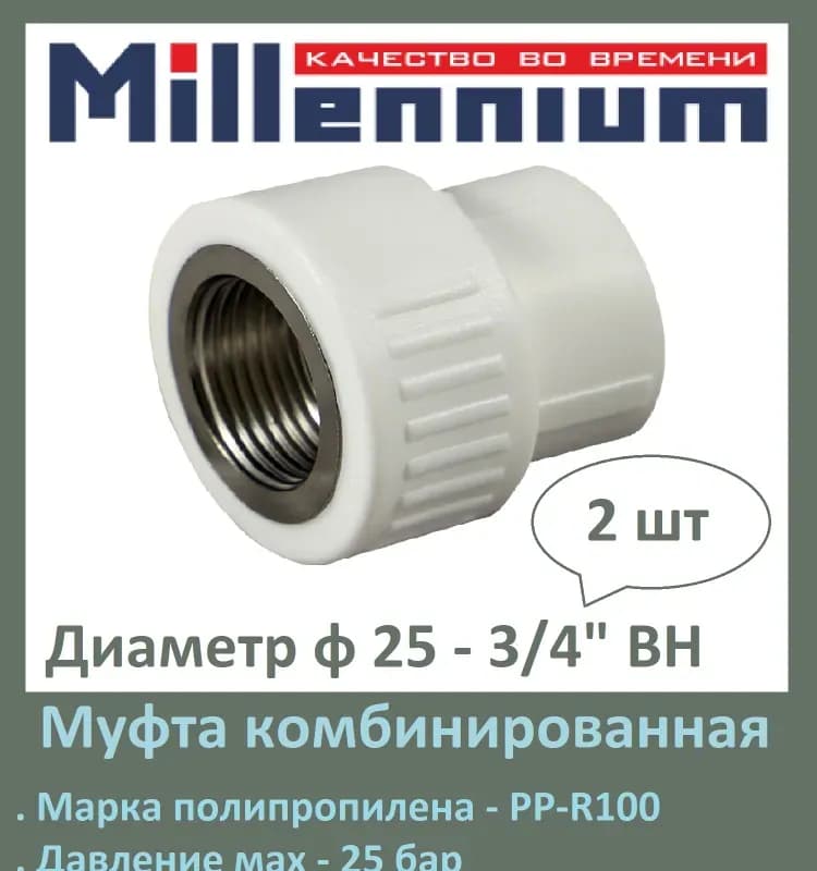 Нержавеющая муфта 25-3/4 внутренняя
