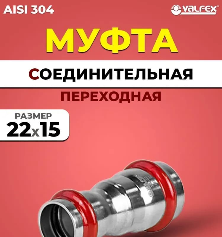 Нержавеющая муфта редукционная 15×15