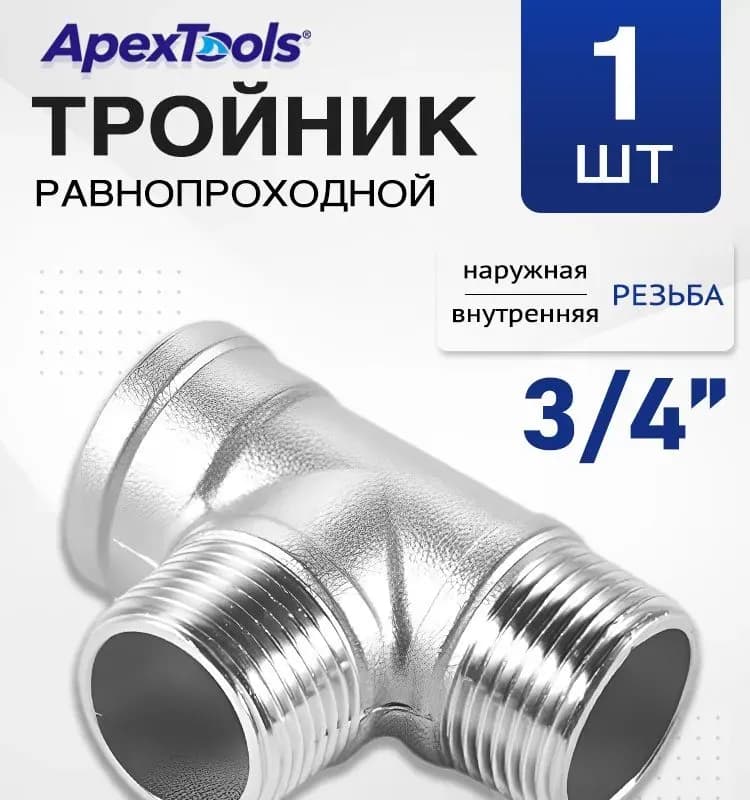 Нержавеющая тройник 20-1/2 внутренняя