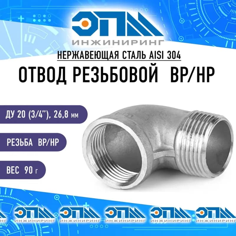 Нержавеющий угловой 20-3/4 внутренний