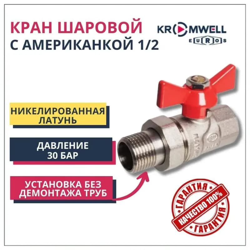 ROYAL кран латунный 1/2 с американкой