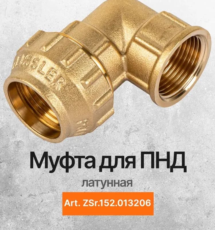 ТИМ ПНД латунный угол 32-1" внутренний