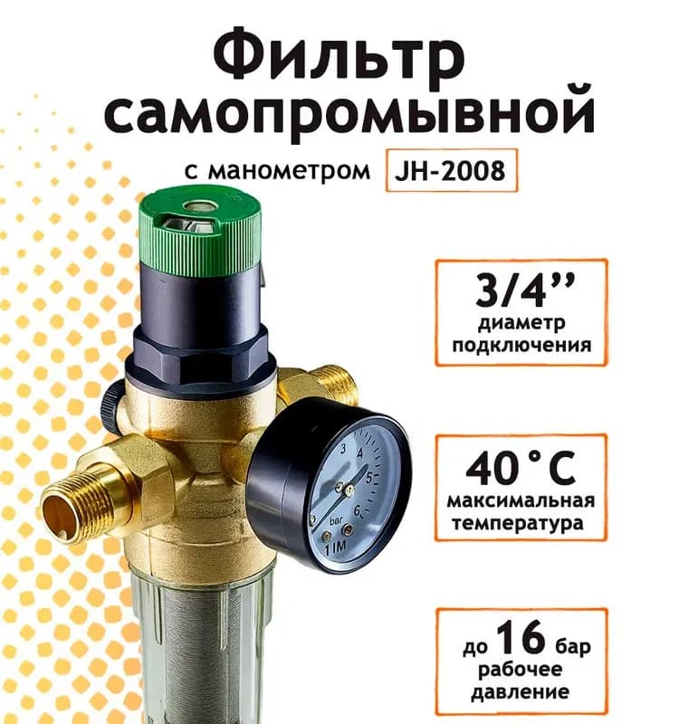 ТИМ фильтр с регулирующим латунный 3/4