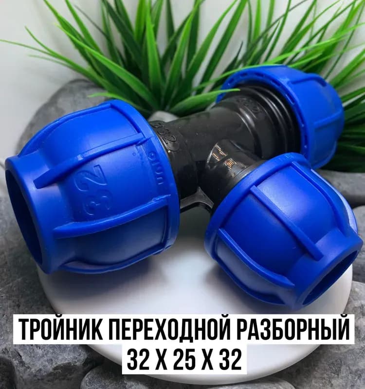 REHAU тройник пластик 32×25×32