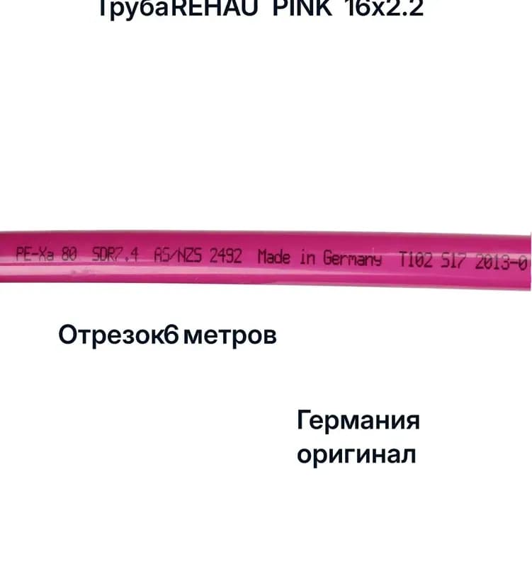 REHAU трубы 110 ММ 2 М