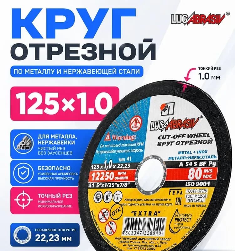 Зачистной круг 125 мм