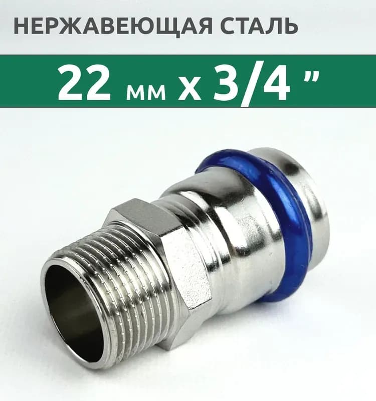 Zeissler нержавеющая пресс муфта 22-3/4 наружная