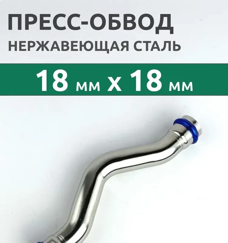 Zeissler нержавеющая пресс обвод 18×18