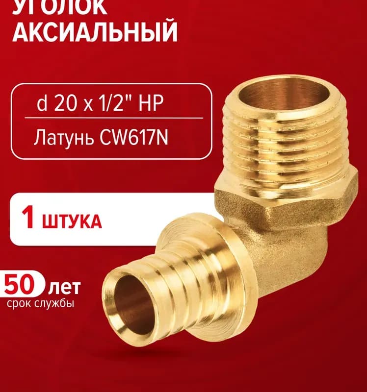 РОСТЕРМ Угол установочный аксиальный 20-1/2 внутренняя