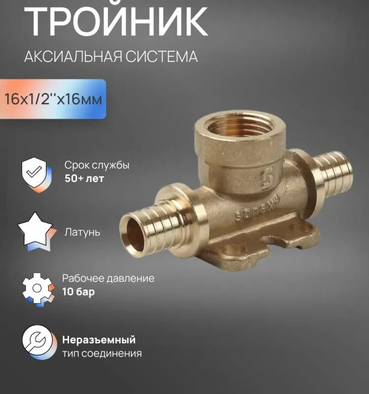 Sanlain тройник аксиальный 16-16-16