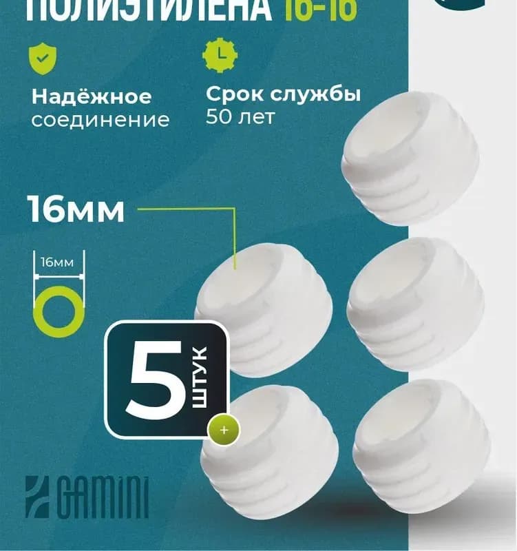 УПАНОР Белый гильза 16