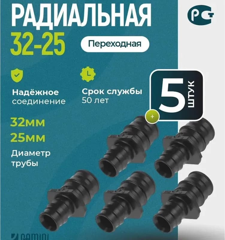 Uponor муфта пластиковая 25×16