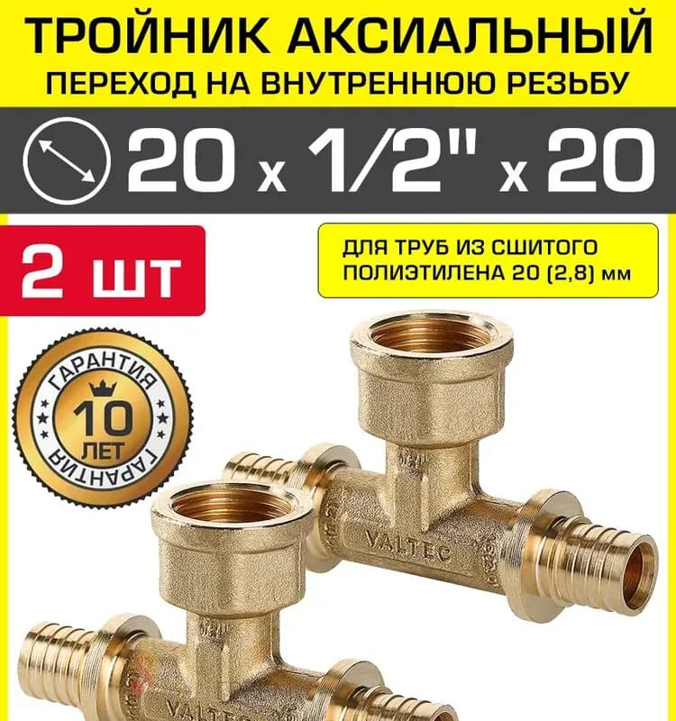 Uponor тройник переходной пластиковый 25×16×25