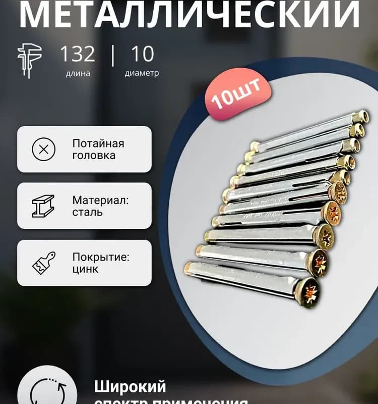 Анкер рамный оцинкованный 10×132 ММ