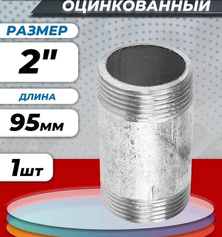 Оцинкованный бочонок 2"-10 см