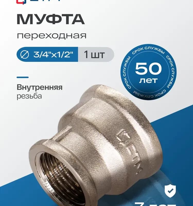 Оцинкованная муфта переходная 2"-1" 1/2
