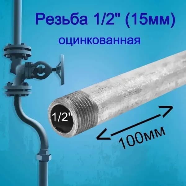 Оцинкованная резьба 2"