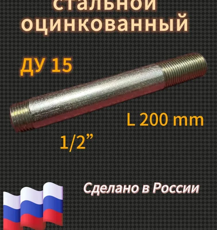 Оцинкованный сгон 1-15 см