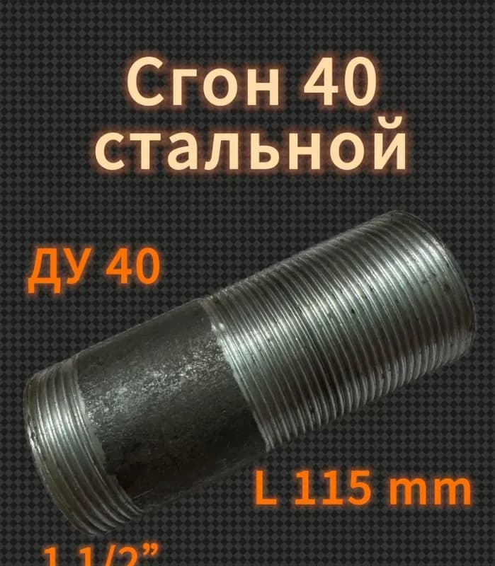 Оцинкованный сгон 1/2-40 см