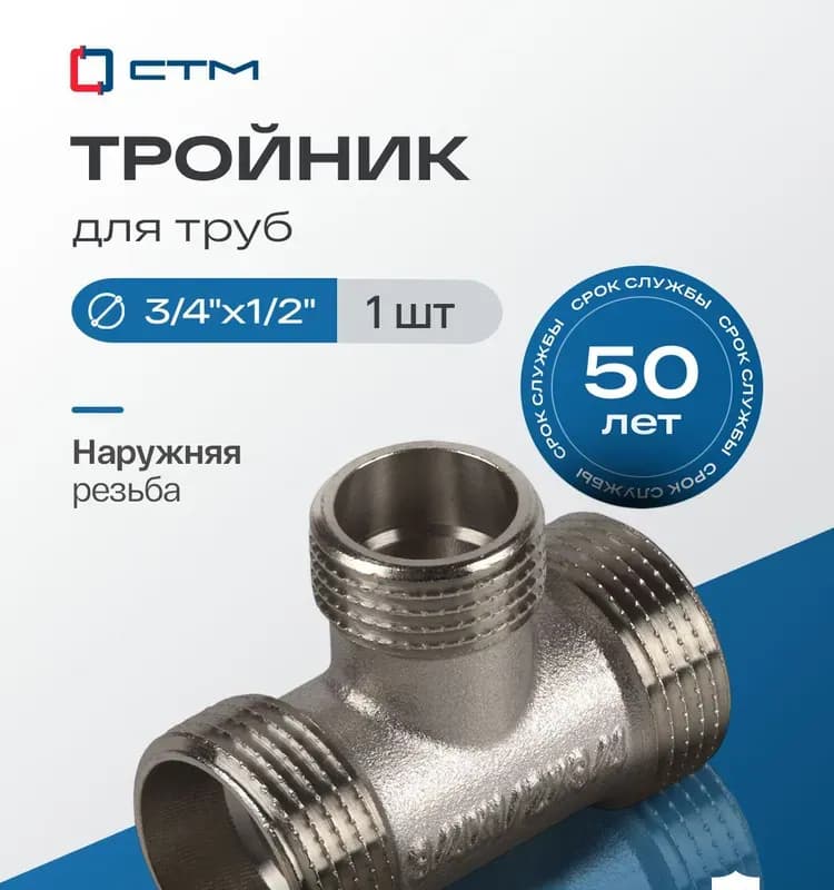 Оцинкованный тройник 3/4-1/2
