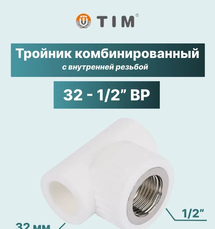 Оцинкованный тройник 32-1"