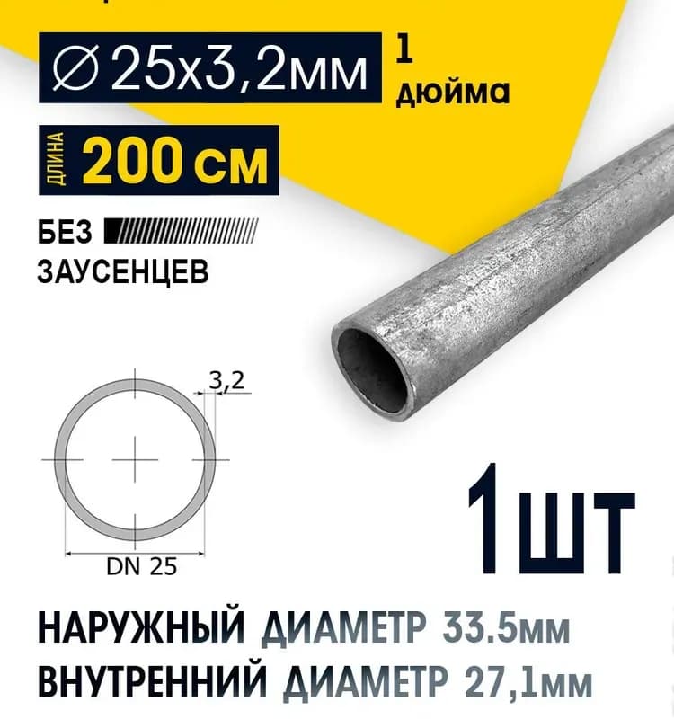 Оцинкованная труба 25