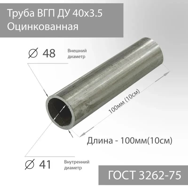 Оцинкованная труба 40
