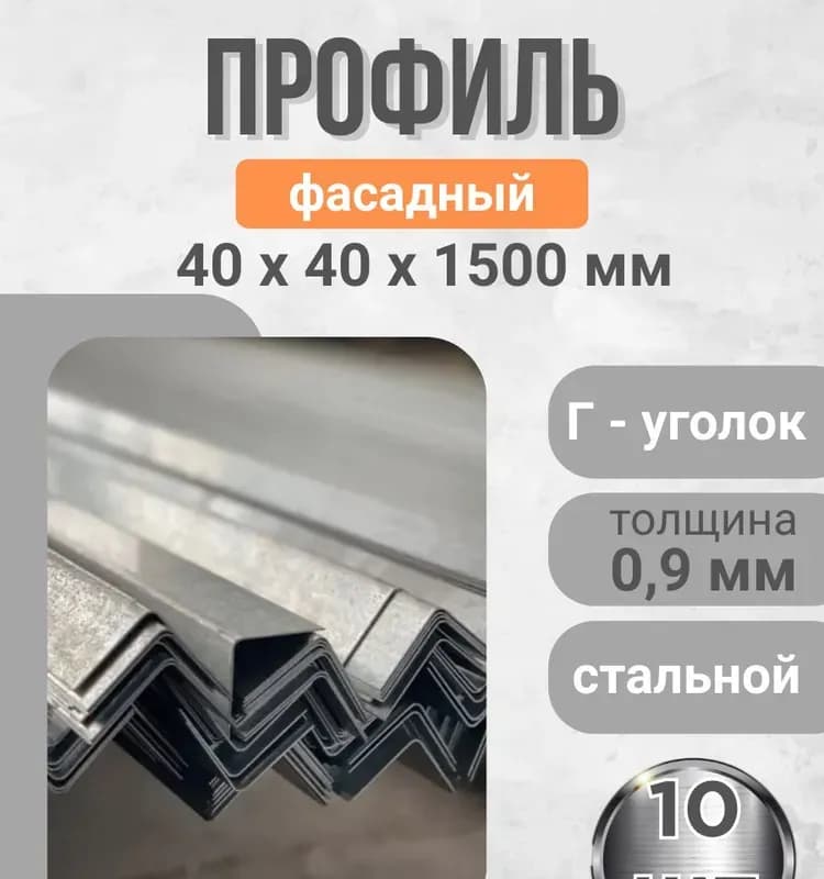 Оцинкованный угол 40 ГГ