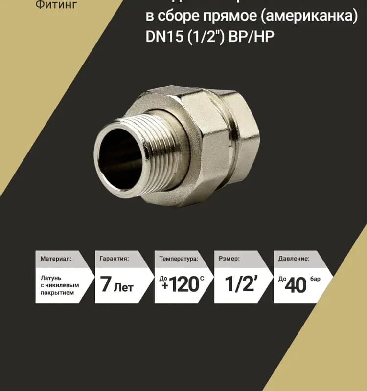 Оцинкованная американка прямая 1"1/2 гайка-гайка