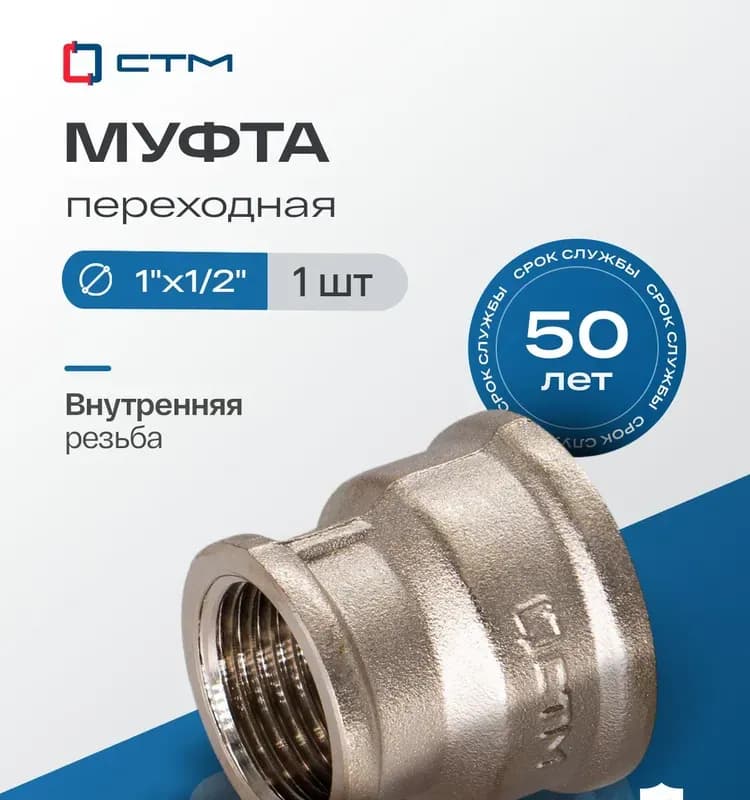 Оцинкованная муфта переходная 2"-1/2