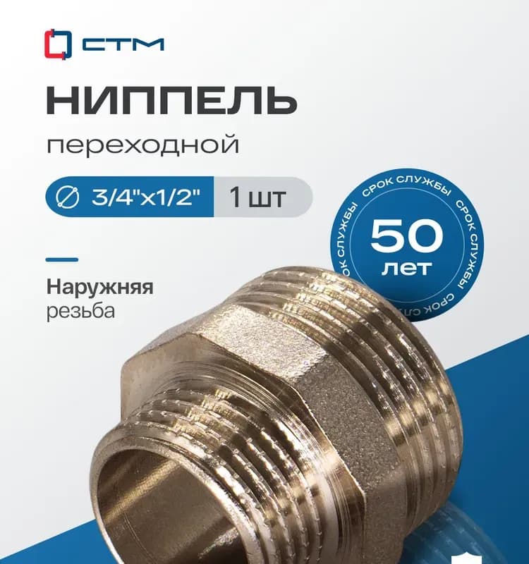 Оцинкованный ниппель 1"1/4 - 1"1/4