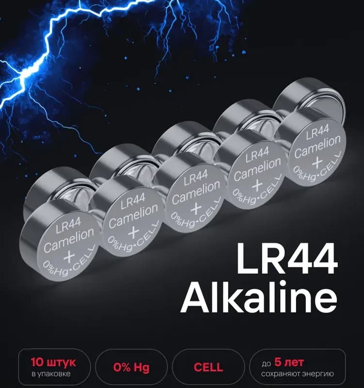 Батарейка Camelion AG 13