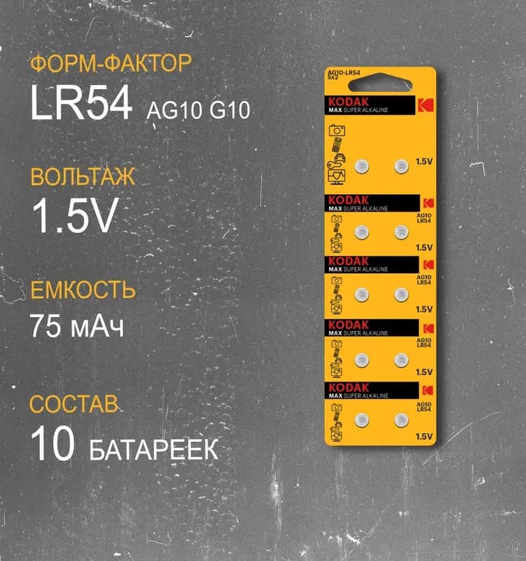 Duracell LR54