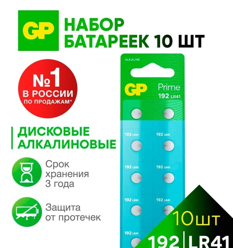 Батарейка AG 1