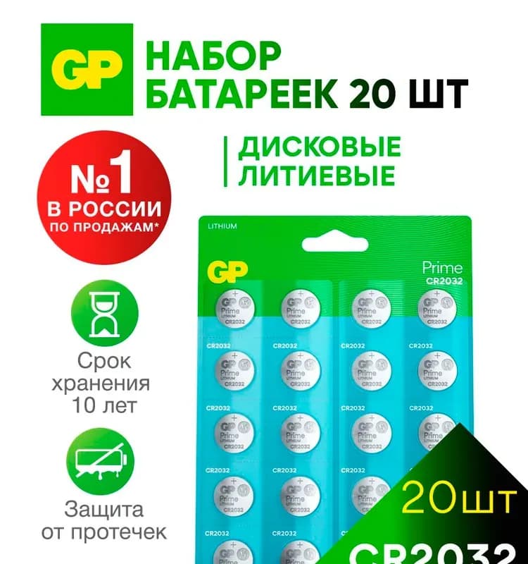 Батарейка CR2032 GP lithium