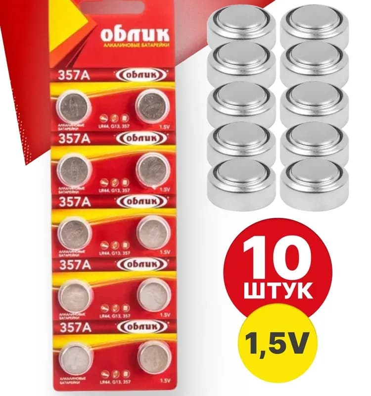 Батарейка часовая AG13-10b