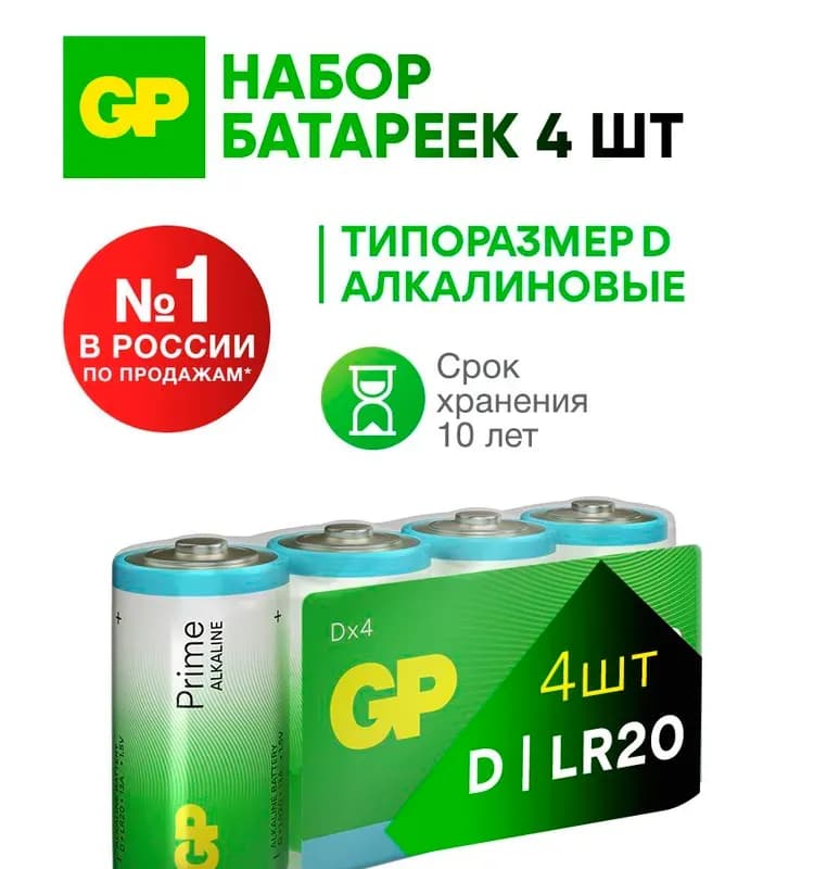 Батарейки GP Ultra D