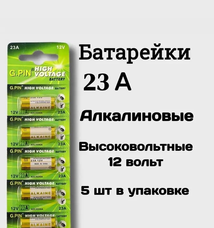 Элемент питания A23 1,5V