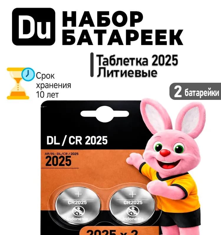 Элемент питания модель CR2025
