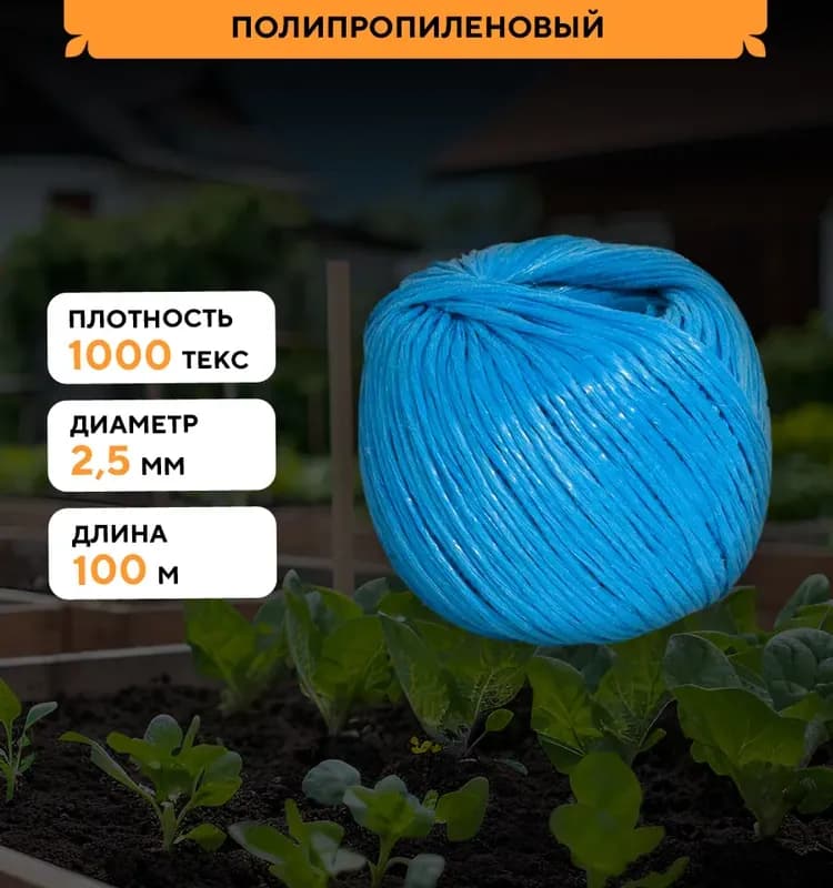 Курс шпагат полипропиленовый синий 50 м