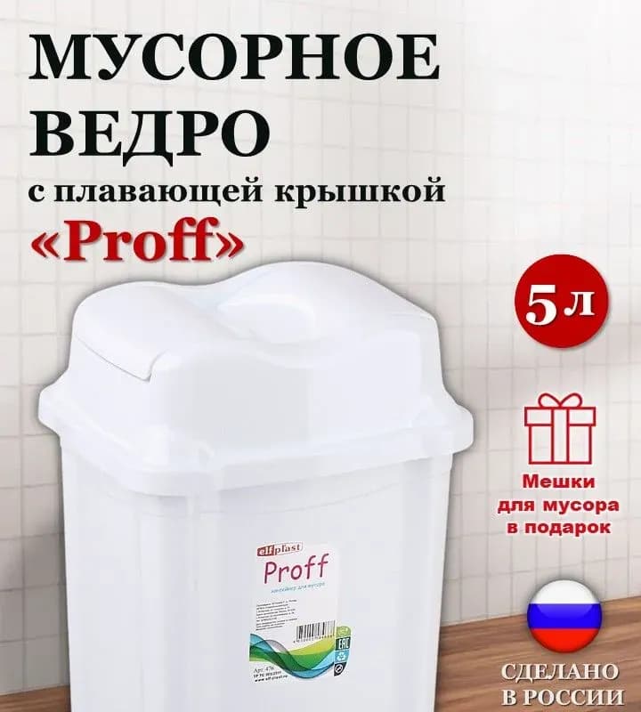 Ведро пластиковое для мусора с плавающей крышкой 25л