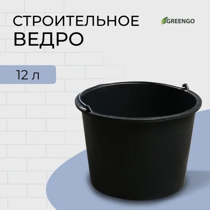 Ведро пластиковое 12 л чёрное с горловиной
