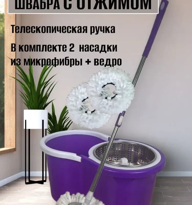 Ведро со шваброй комплект со сливом
