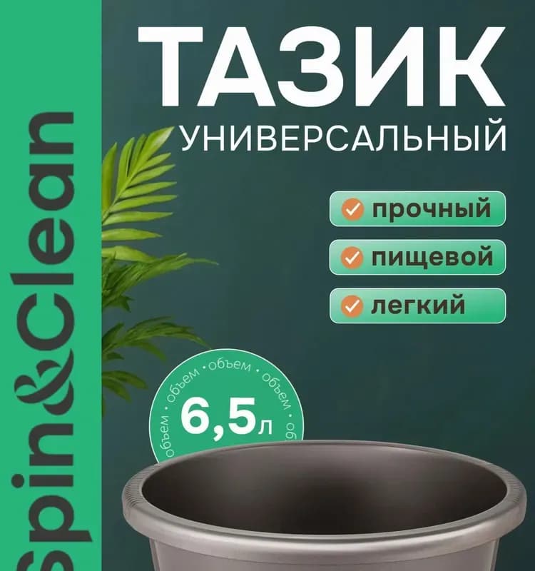 Тазик чёрный пластиковый круглый 65 л