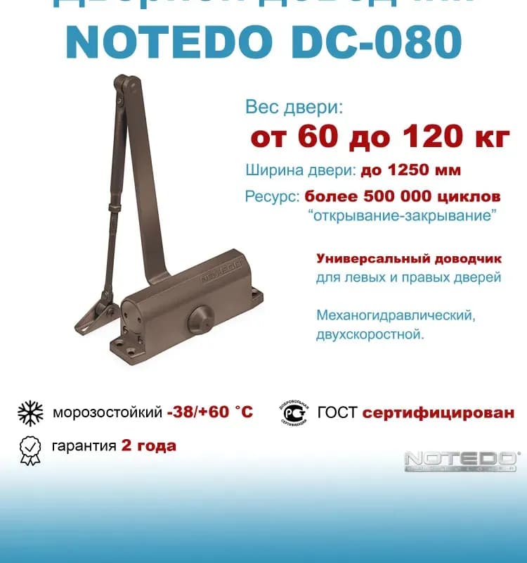 Доводчик дверной морозостойкий серебро